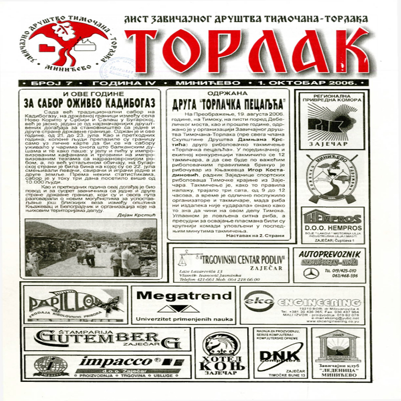 Торлак_број_7